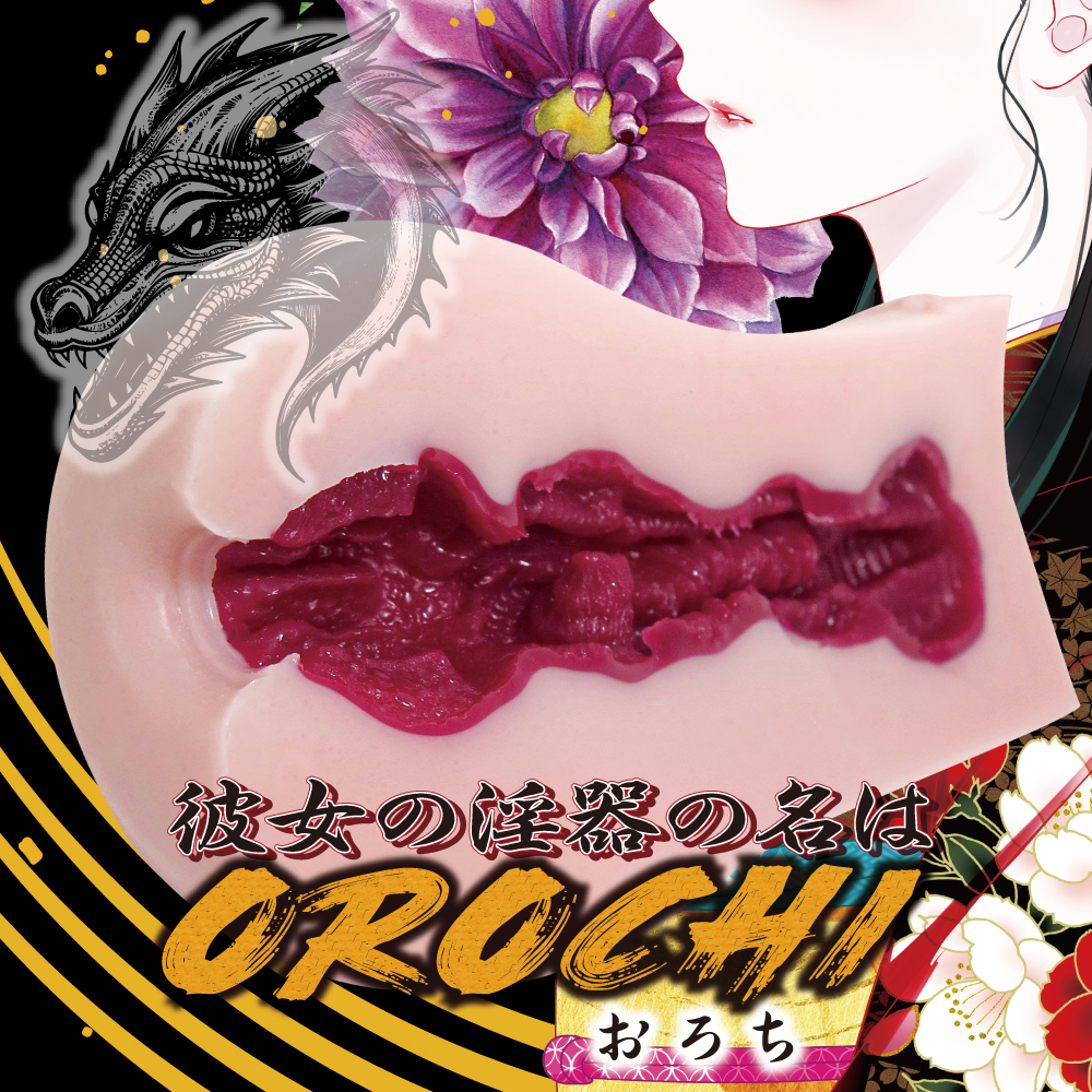 OROCHI-おろち- 3