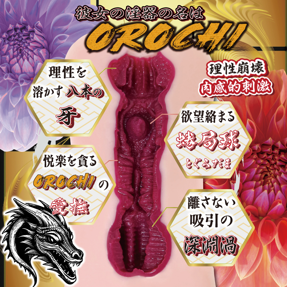 OROCHI-おろち- 4