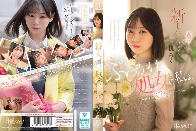 Image from https://pics.dmm.co.jp/mono/movie/adult/cawd858/cawd858pl.jpg