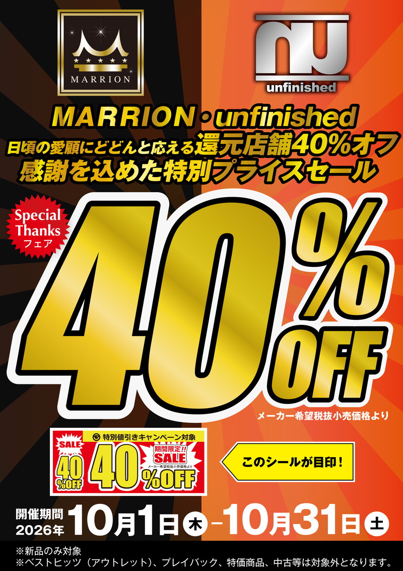 MARRION unfinished 40%OFFキャンペーン